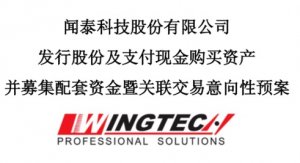 估值347億元！聞泰收購安世半導(dǎo)體100%股權(quán)方案出