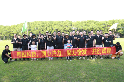 博維科技，同心共力，聚力奮發(fā)，共創(chuàng)輝煌