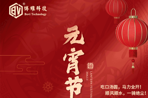 元宵佳節(jié)，人圓月圓，事事圓滿，好運(yùn)連連